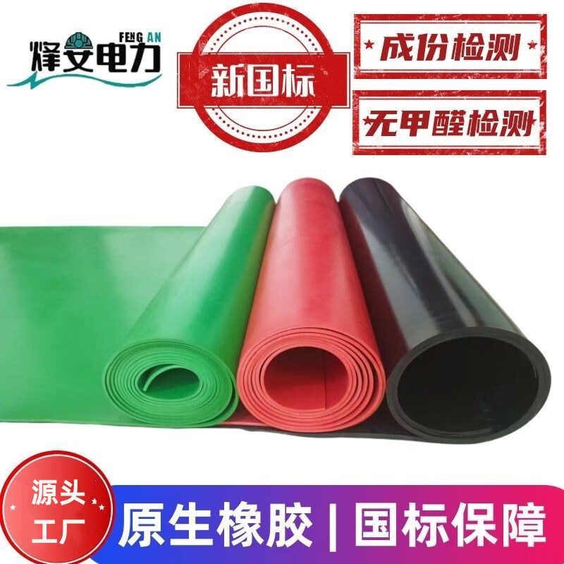 绝缘胶垫的规格参数选择、款式选择与铺设要领
